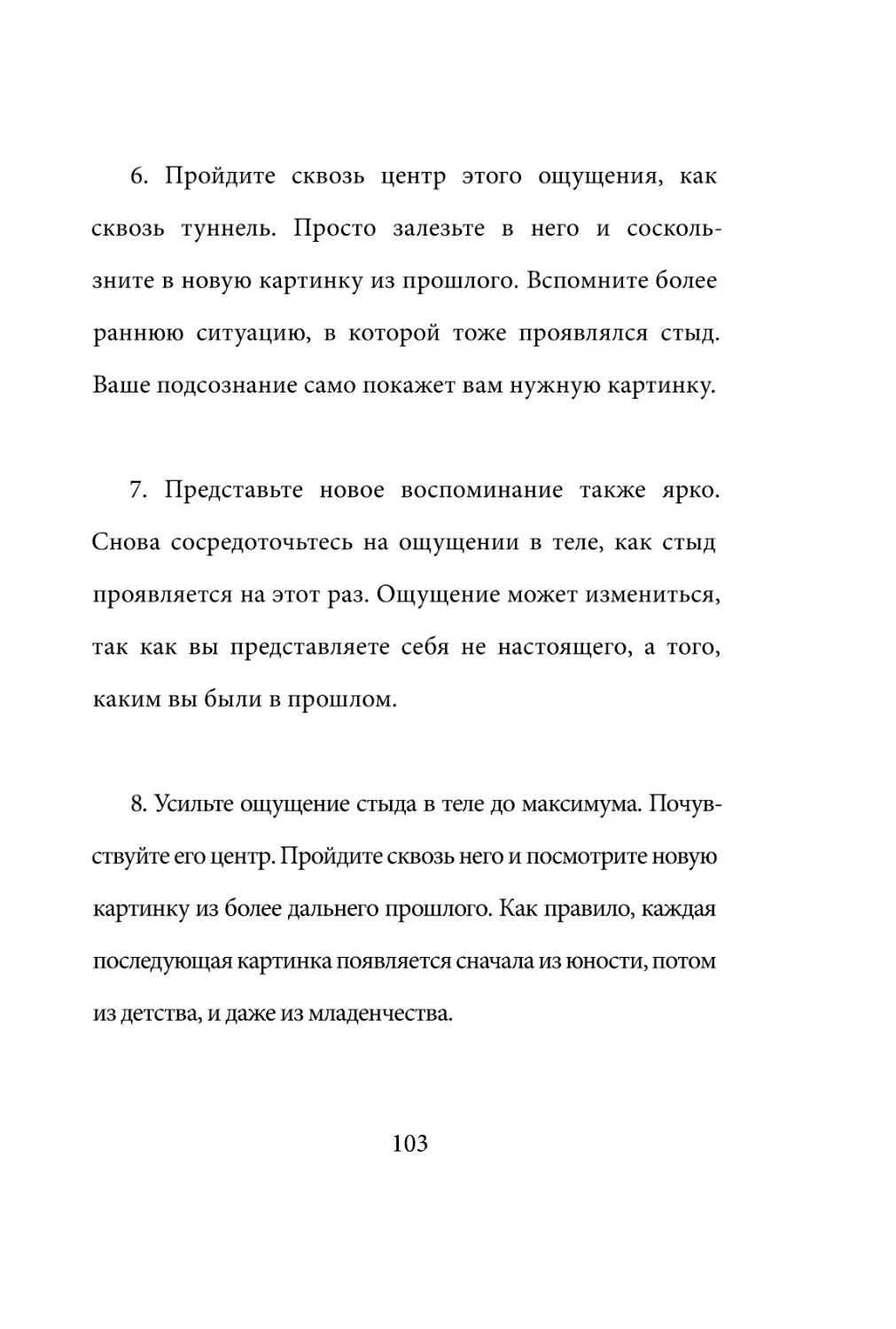 Sergey_Filippov_Dnevnik_samorazvitia_Evolyutsia_Vnutrennego_Sostoyania_103.pdf (p.103)