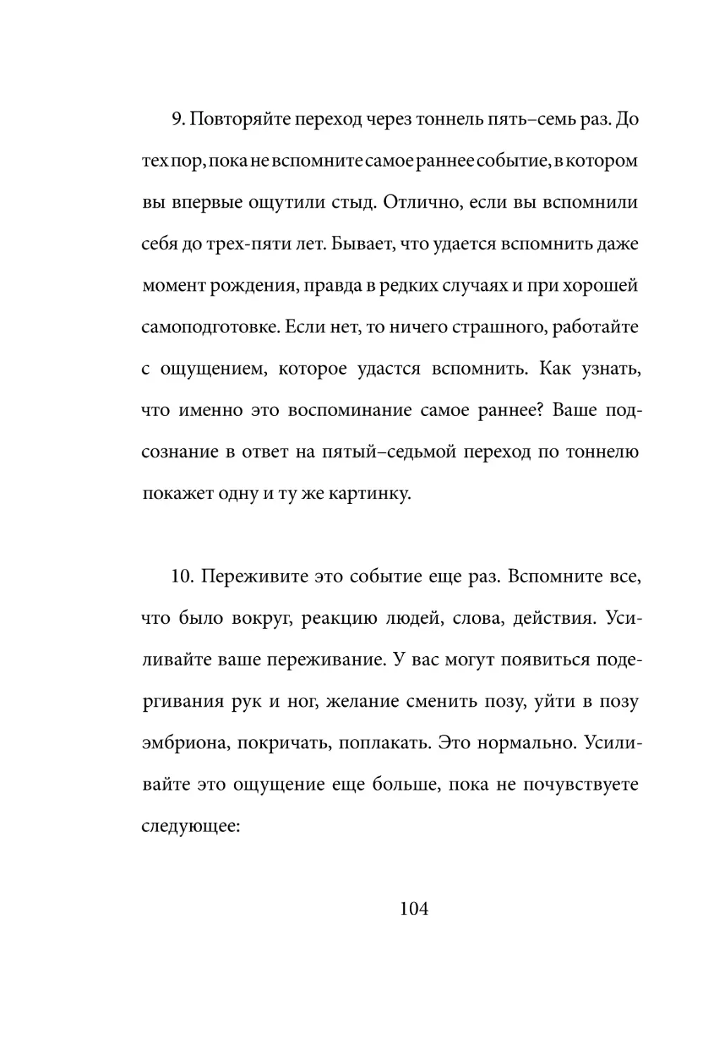 Sergey_Filippov_Dnevnik_samorazvitia_Evolyutsia_Vnutrennego_Sostoyania_104.pdf (p.104)