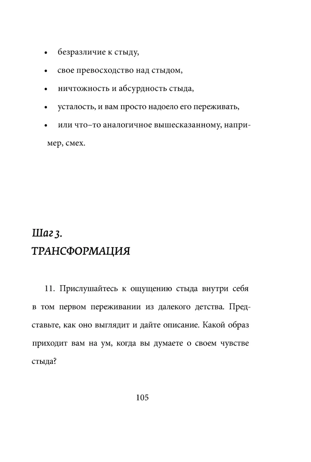 Sergey_Filippov_Dnevnik_samorazvitia_Evolyutsia_Vnutrennego_Sostoyania_105.pdf (p.105)