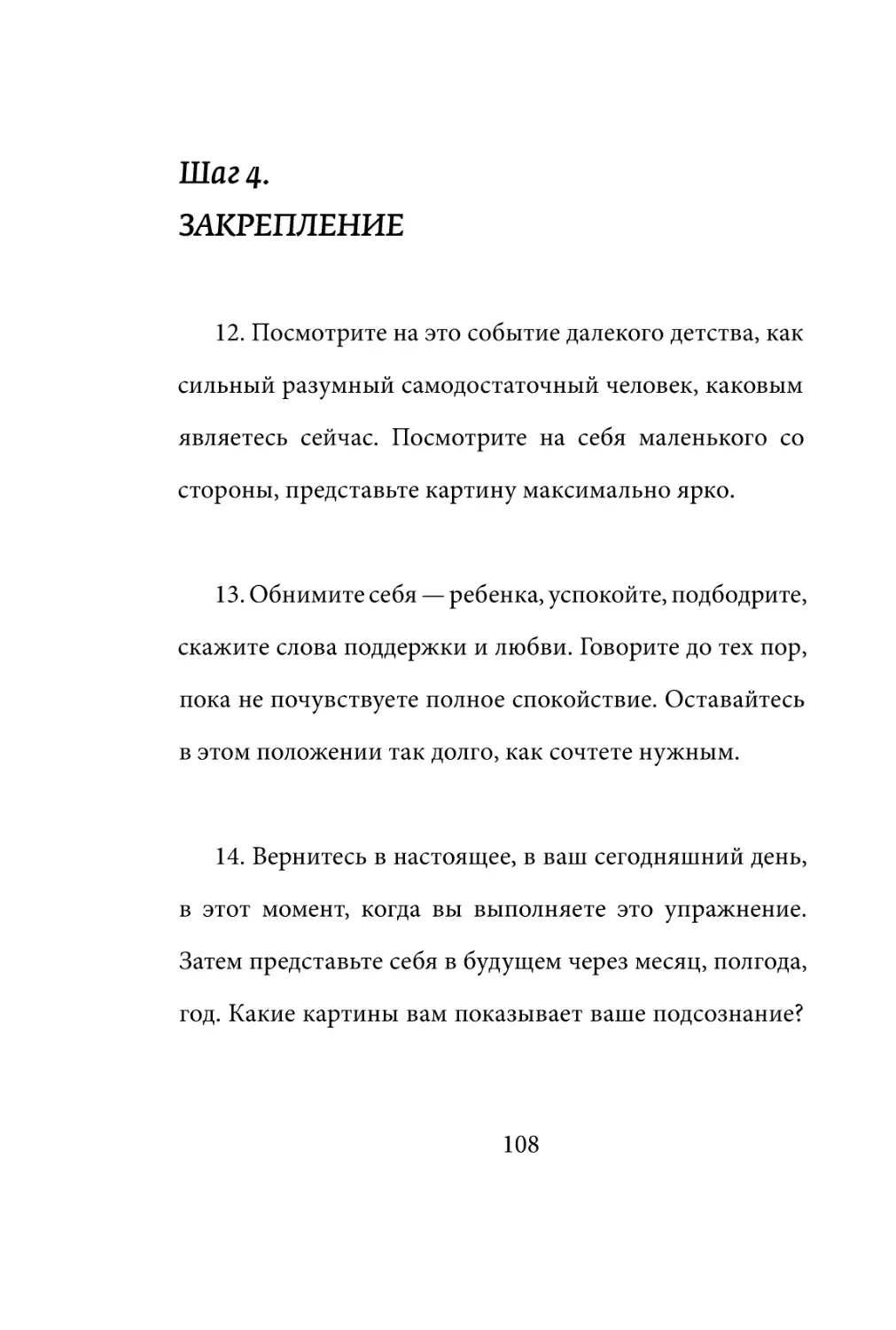 Sergey_Filippov_Dnevnik_samorazvitia_Evolyutsia_Vnutrennego_Sostoyania_108.pdf (p.108)