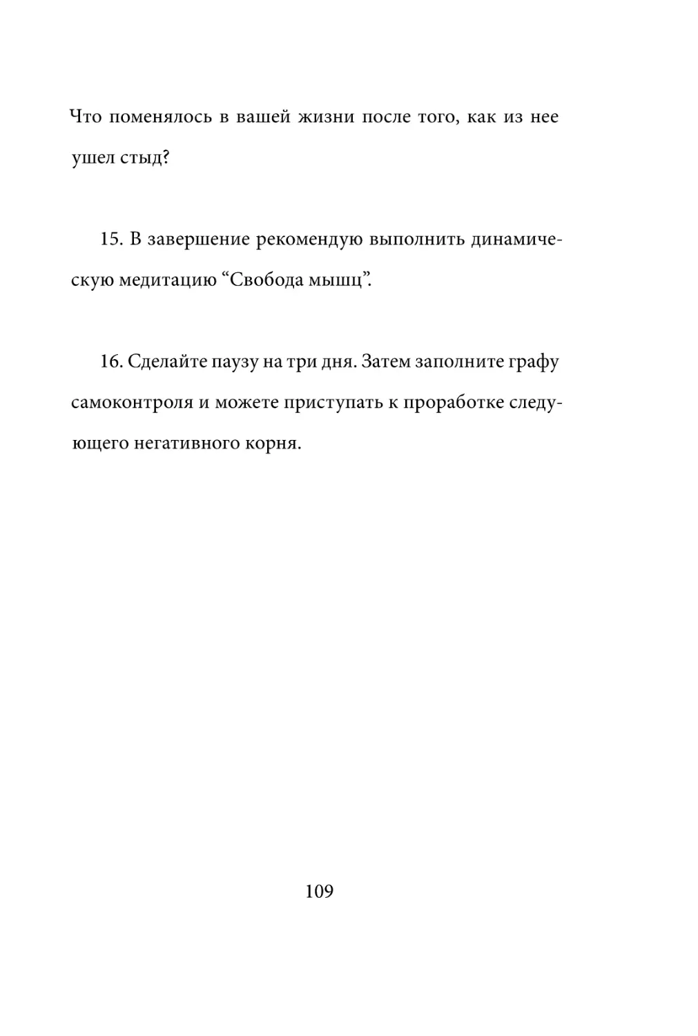 Sergey_Filippov_Dnevnik_samorazvitia_Evolyutsia_Vnutrennego_Sostoyania_109.pdf (p.109)