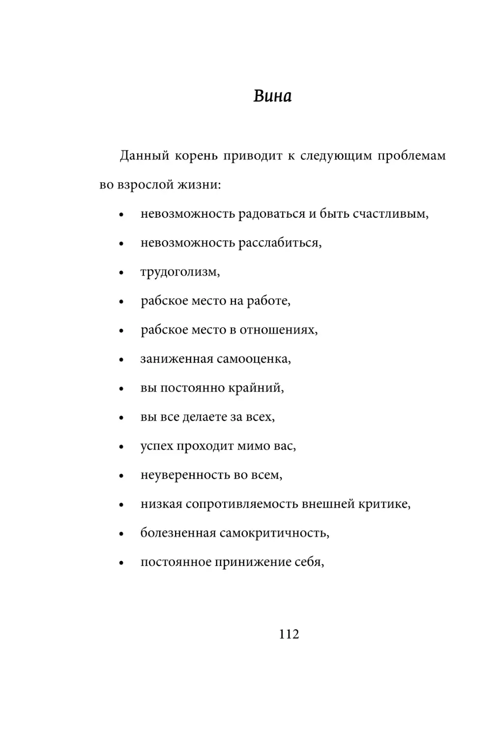 Sergey_Filippov_Dnevnik_samorazvitia_Evolyutsia_Vnutrennego_Sostoyania_112.pdf (p.112)