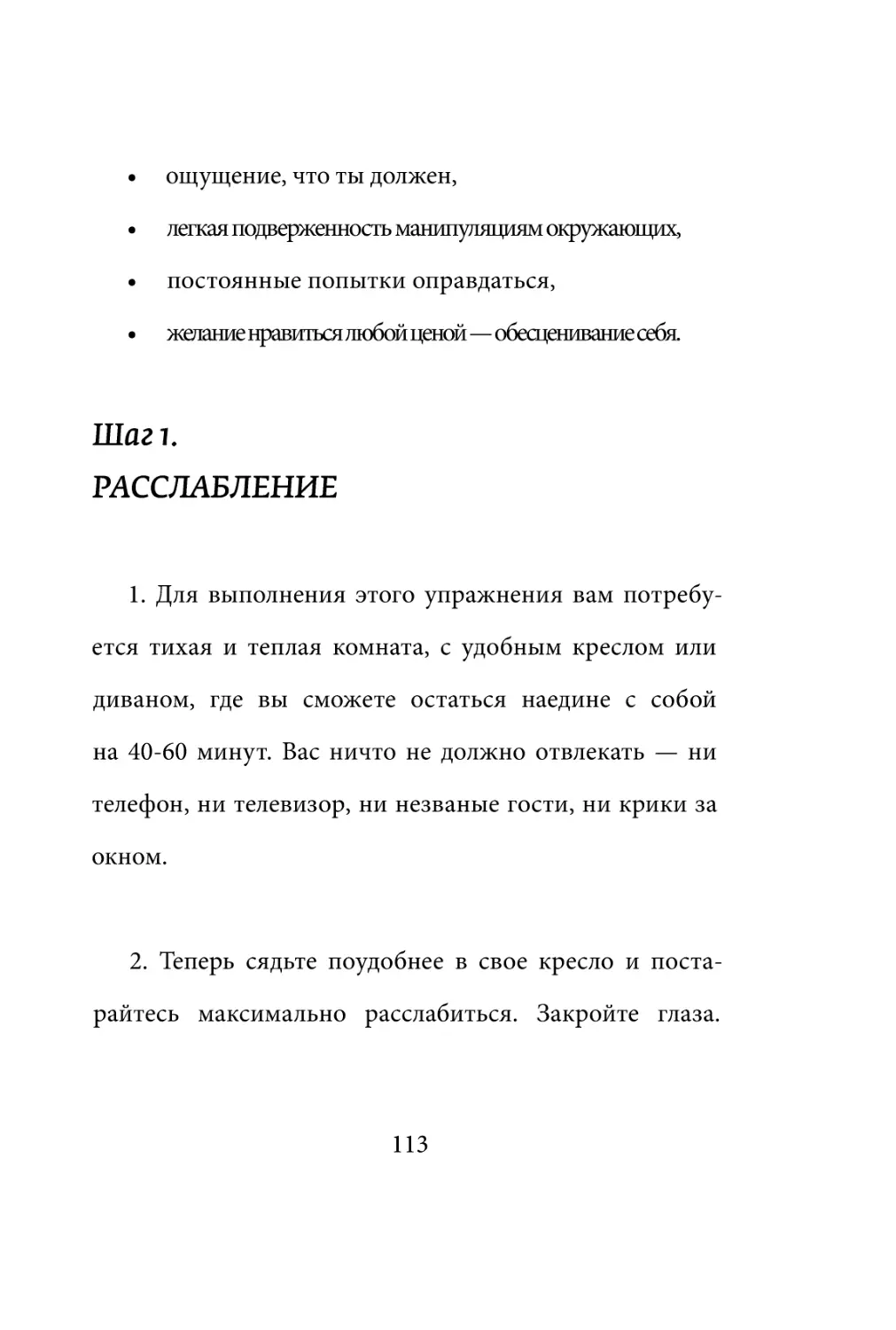 Sergey_Filippov_Dnevnik_samorazvitia_Evolyutsia_Vnutrennego_Sostoyania_113.pdf (p.113)