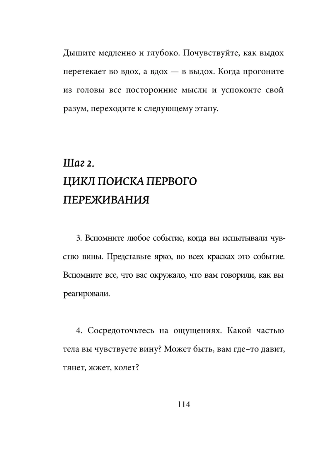 Sergey_Filippov_Dnevnik_samorazvitia_Evolyutsia_Vnutrennego_Sostoyania_114.pdf (p.114)