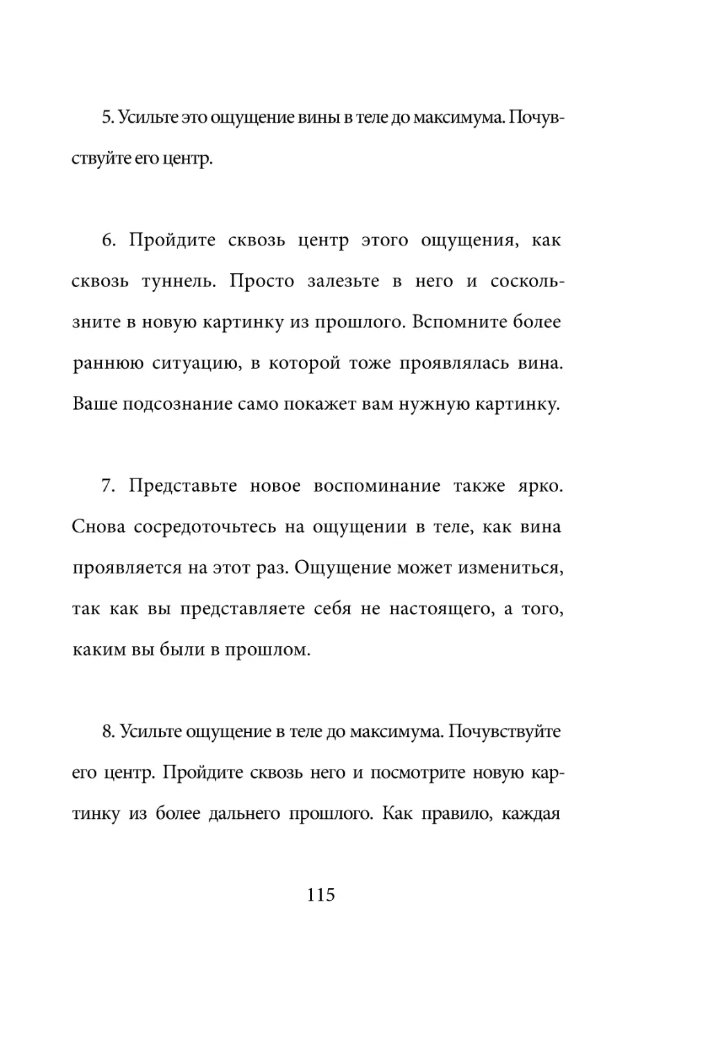 Sergey_Filippov_Dnevnik_samorazvitia_Evolyutsia_Vnutrennego_Sostoyania_115.pdf (p.115)
