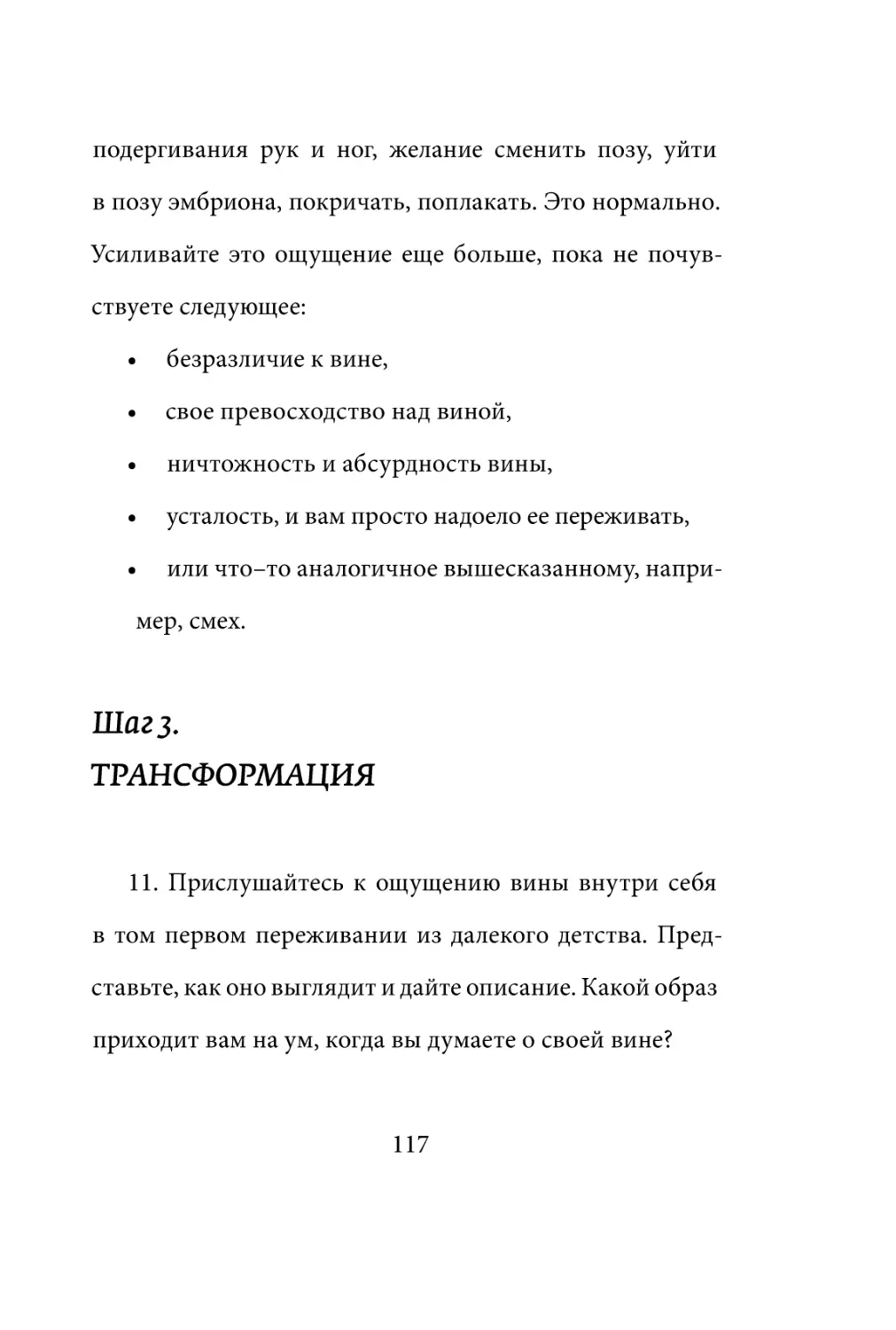 Sergey_Filippov_Dnevnik_samorazvitia_Evolyutsia_Vnutrennego_Sostoyania_117.pdf (p.117)