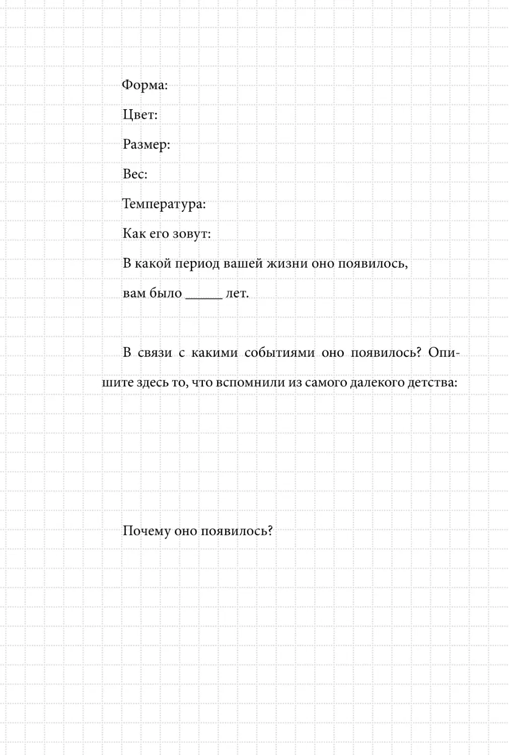 Sergey_Filippov_Dnevnik_samorazvitia_Evolyutsia_Vnutrennego_Sostoyania_118.pdf (p.118)