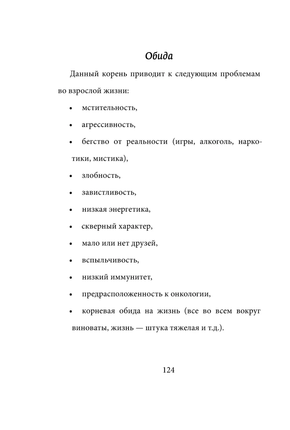 Sergey_Filippov_Dnevnik_samorazvitia_Evolyutsia_Vnutrennego_Sostoyania_124.pdf (p.124)