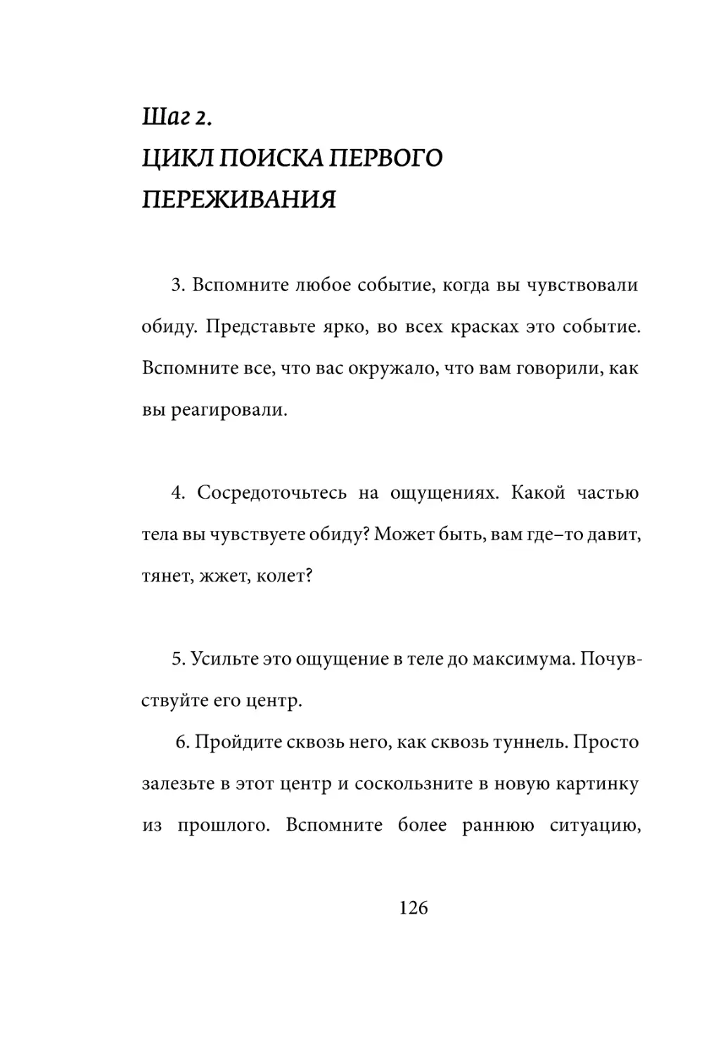 Sergey_Filippov_Dnevnik_samorazvitia_Evolyutsia_Vnutrennego_Sostoyania_126.pdf (p.126)