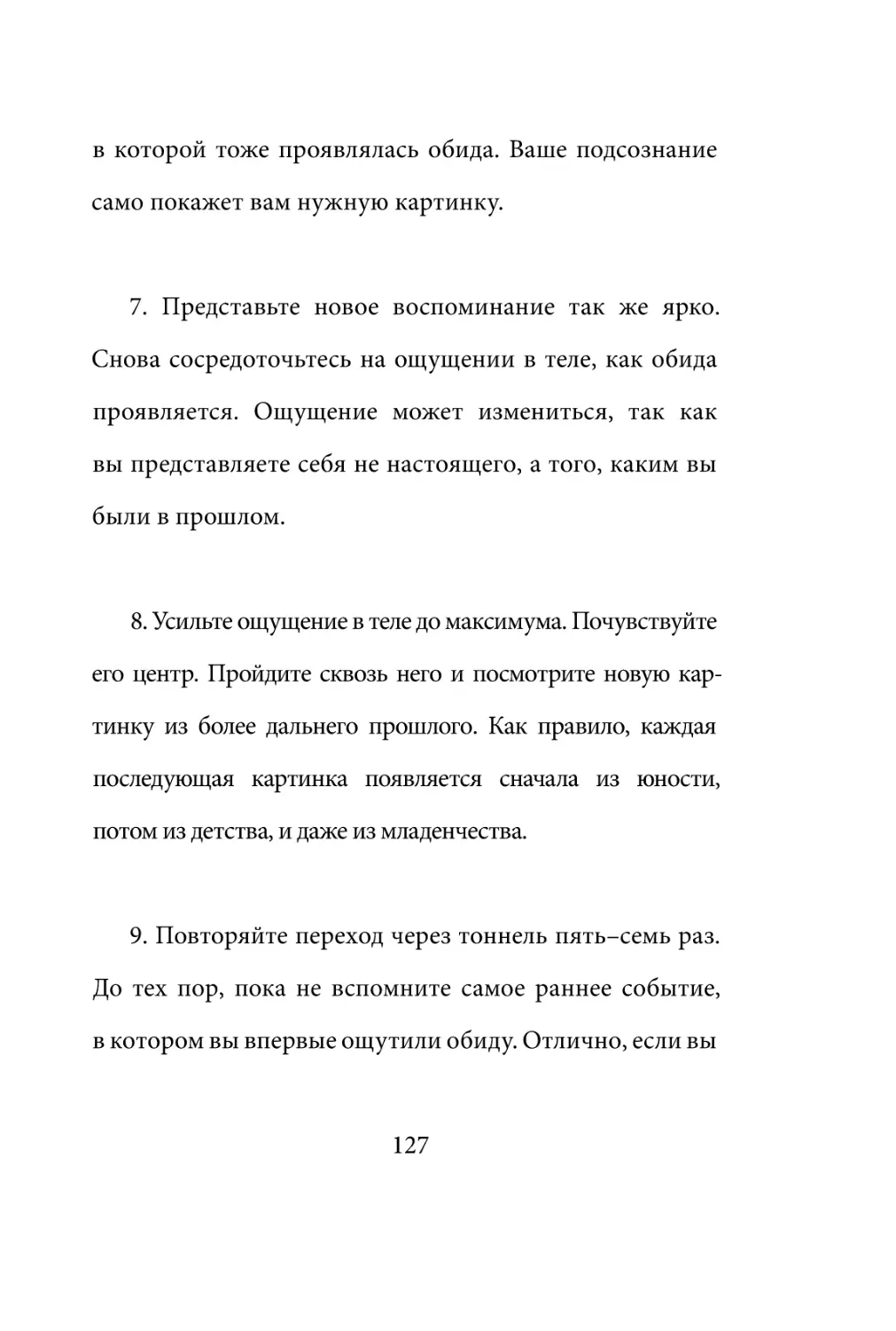 Sergey_Filippov_Dnevnik_samorazvitia_Evolyutsia_Vnutrennego_Sostoyania_127.pdf (p.127)