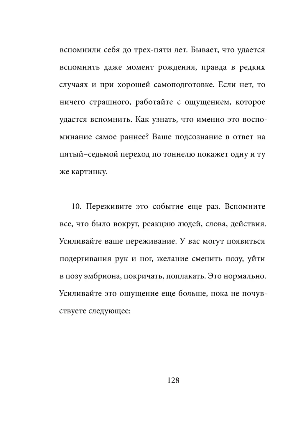 Sergey_Filippov_Dnevnik_samorazvitia_Evolyutsia_Vnutrennego_Sostoyania_128.pdf (p.128)