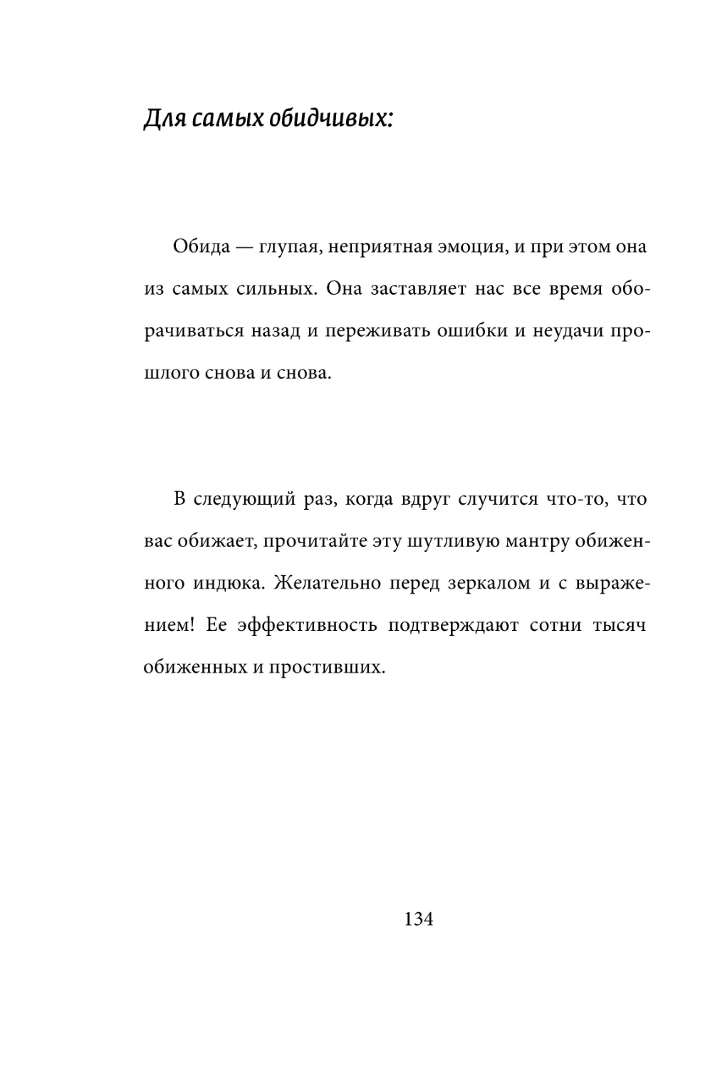 Sergey_Filippov_Dnevnik_samorazvitia_Evolyutsia_Vnutrennego_Sostoyania_134.pdf (p.134)