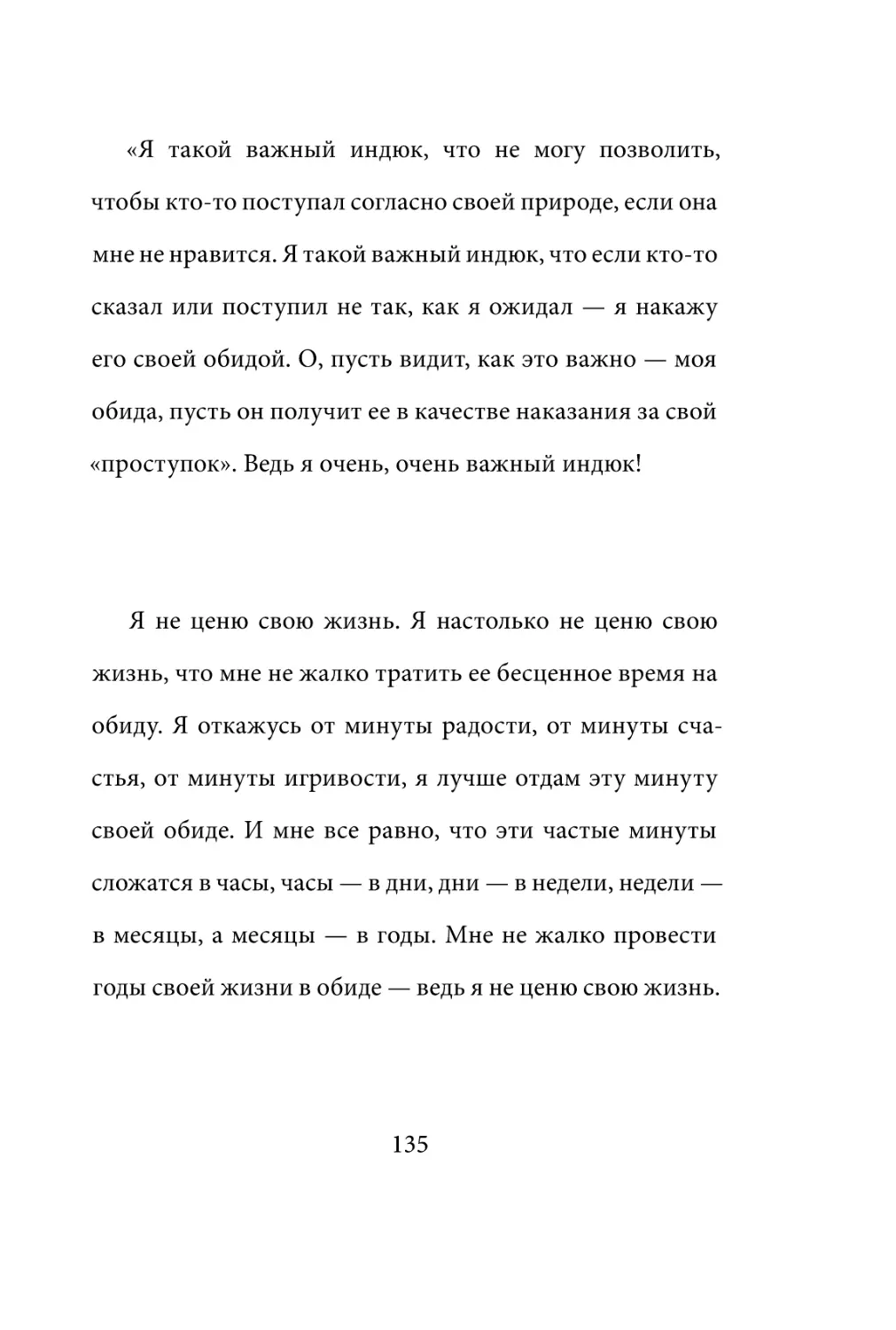 Sergey_Filippov_Dnevnik_samorazvitia_Evolyutsia_Vnutrennego_Sostoyania_135.pdf (p.135)