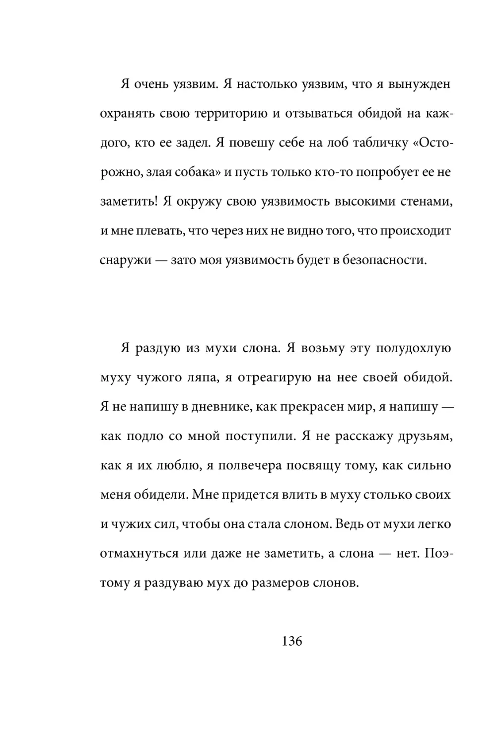 Sergey_Filippov_Dnevnik_samorazvitia_Evolyutsia_Vnutrennego_Sostoyania_136.pdf (p.136)