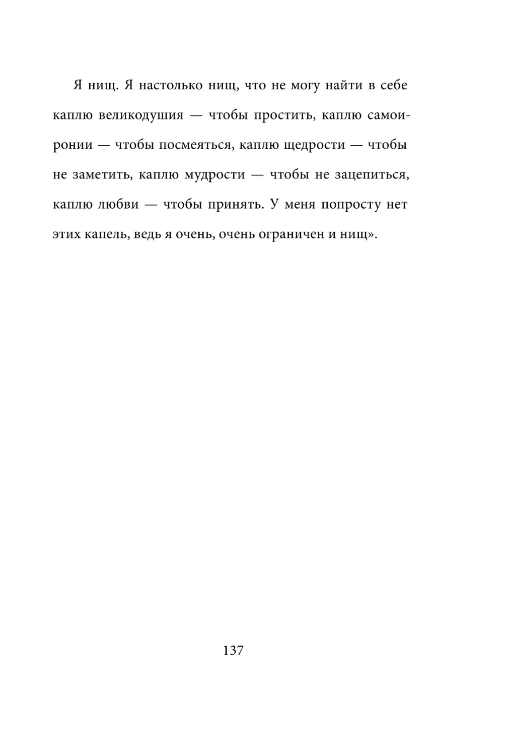 Sergey_Filippov_Dnevnik_samorazvitia_Evolyutsia_Vnutrennego_Sostoyania_137.pdf (p.137)