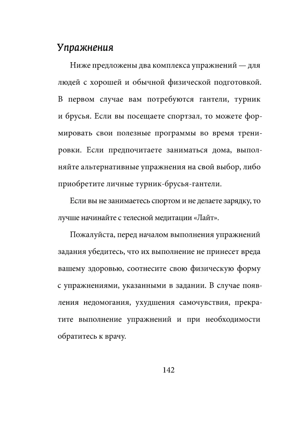 Sergey_Filippov_Dnevnik_samorazvitia_Evolyutsia_Vnutrennego_Sostoyania_142.pdf (p.142)