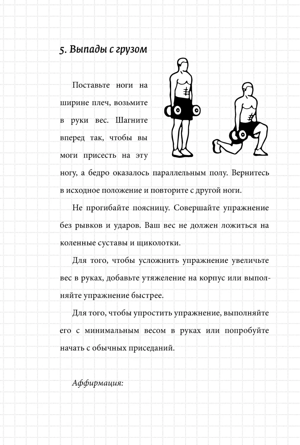 Sergey_Filippov_Dnevnik_samorazvitia_Evolyutsia_Vnutrennego_Sostoyania_148.pdf (p.148)