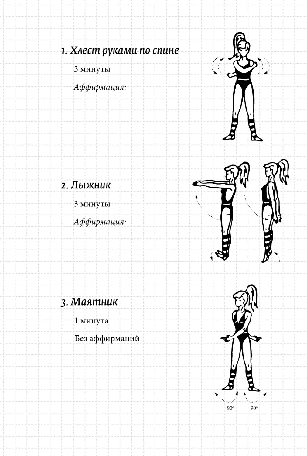 Sergey_Filippov_Dnevnik_samorazvitia_Evolyutsia_Vnutrennego_Sostoyania_150.pdf (p.150)