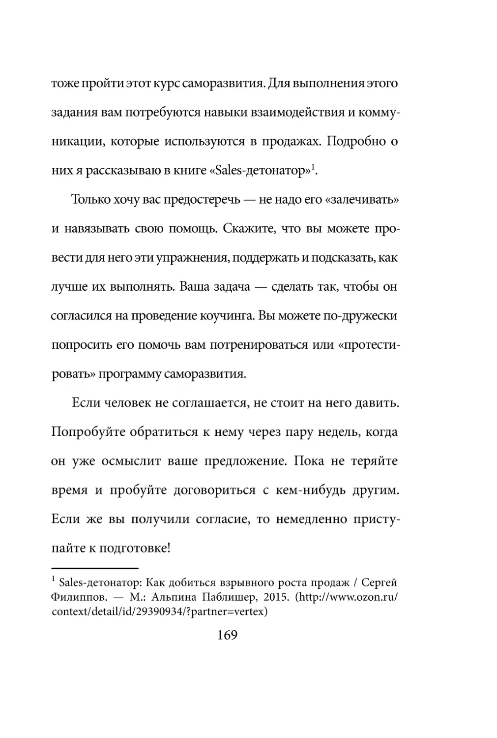 Sergey_Filippov_Dnevnik_samorazvitia_Evolyutsia_Vnutrennego_Sostoyania_169.pdf (p.169)
