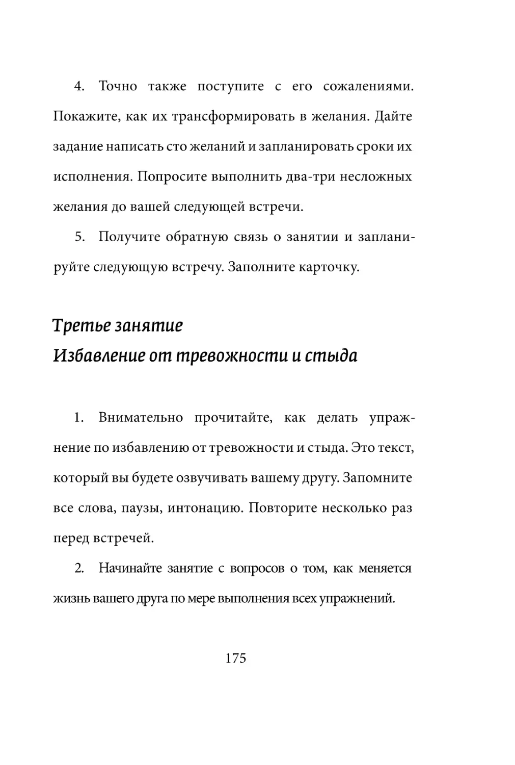 Sergey_Filippov_Dnevnik_samorazvitia_Evolyutsia_Vnutrennego_Sostoyania_175.pdf (p.175)