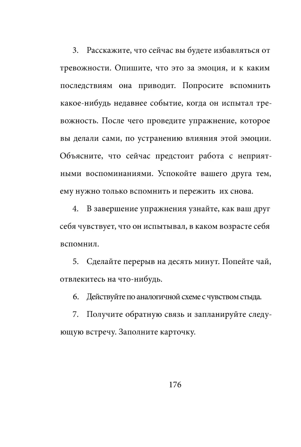 Sergey_Filippov_Dnevnik_samorazvitia_Evolyutsia_Vnutrennego_Sostoyania_176.pdf (p.176)