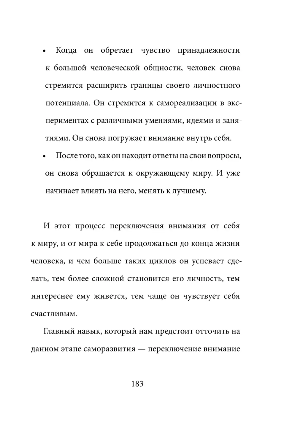 Sergey_Filippov_Dnevnik_samorazvitia_Evolyutsia_Vnutrennego_Sostoyania_183.pdf (p.183)