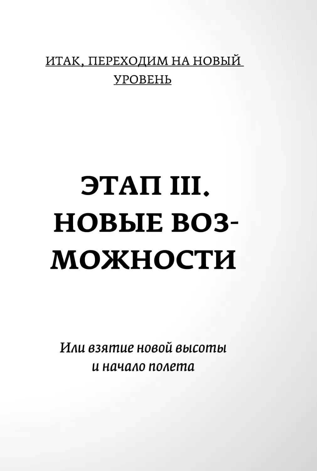 Sergey_Filippov_Dnevnik_samorazvitia_Evolyutsia_Vnutrennego_Sostoyania_187.pdf (p.187)