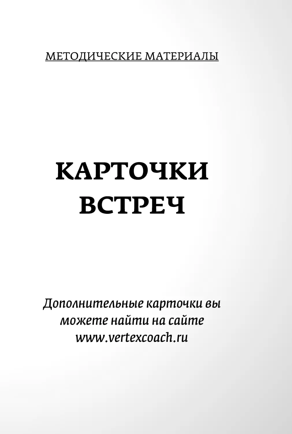 Sergey_Filippov_Dnevnik_samorazvitia_Evolyutsia_Vnutrennego_Sostoyania_193.pdf (p.193)