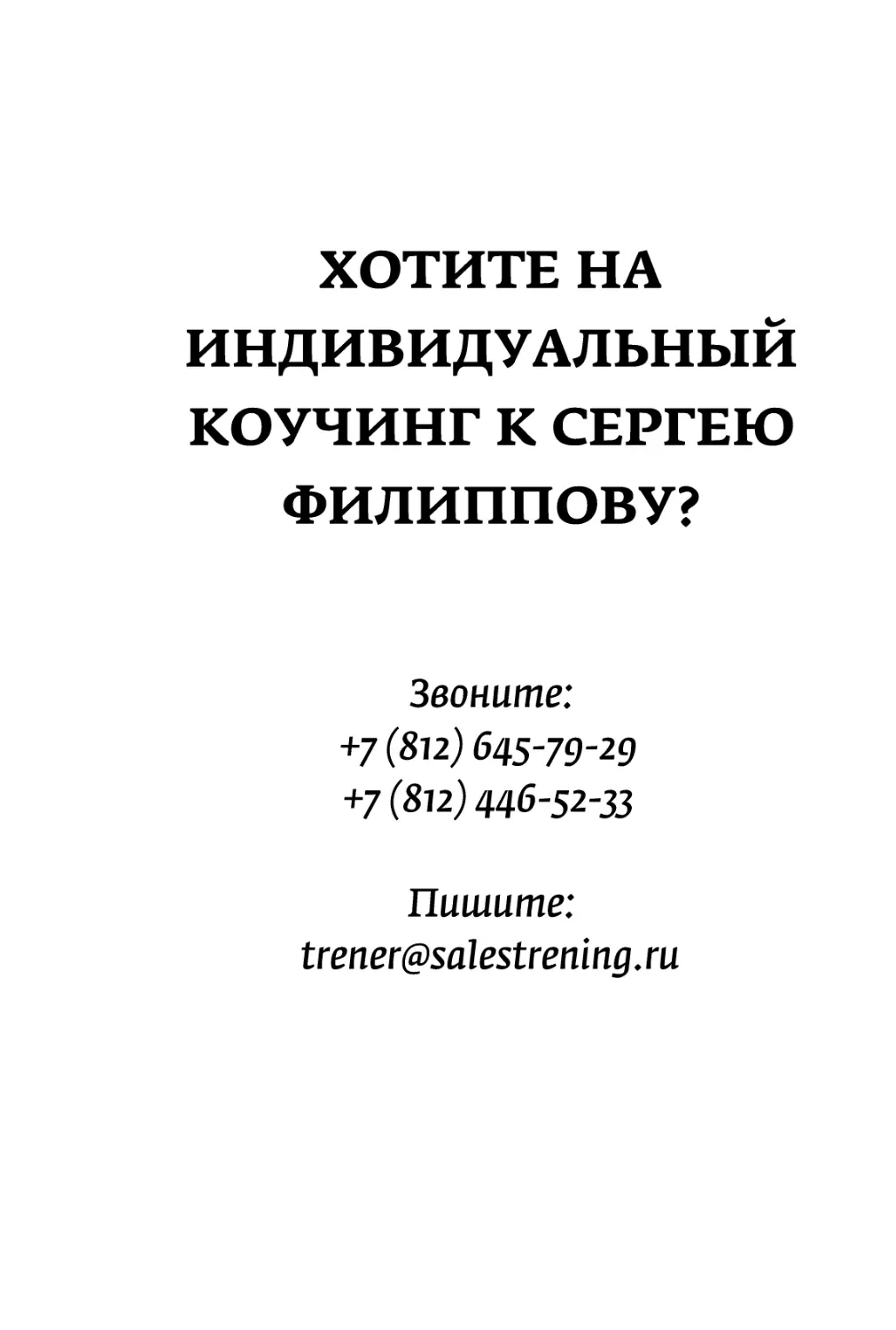 Sergey_Filippov_Dnevnik_samorazvitia_Evolyutsia_Vnutrennego_Sostoyania_292.pdf (p.292)