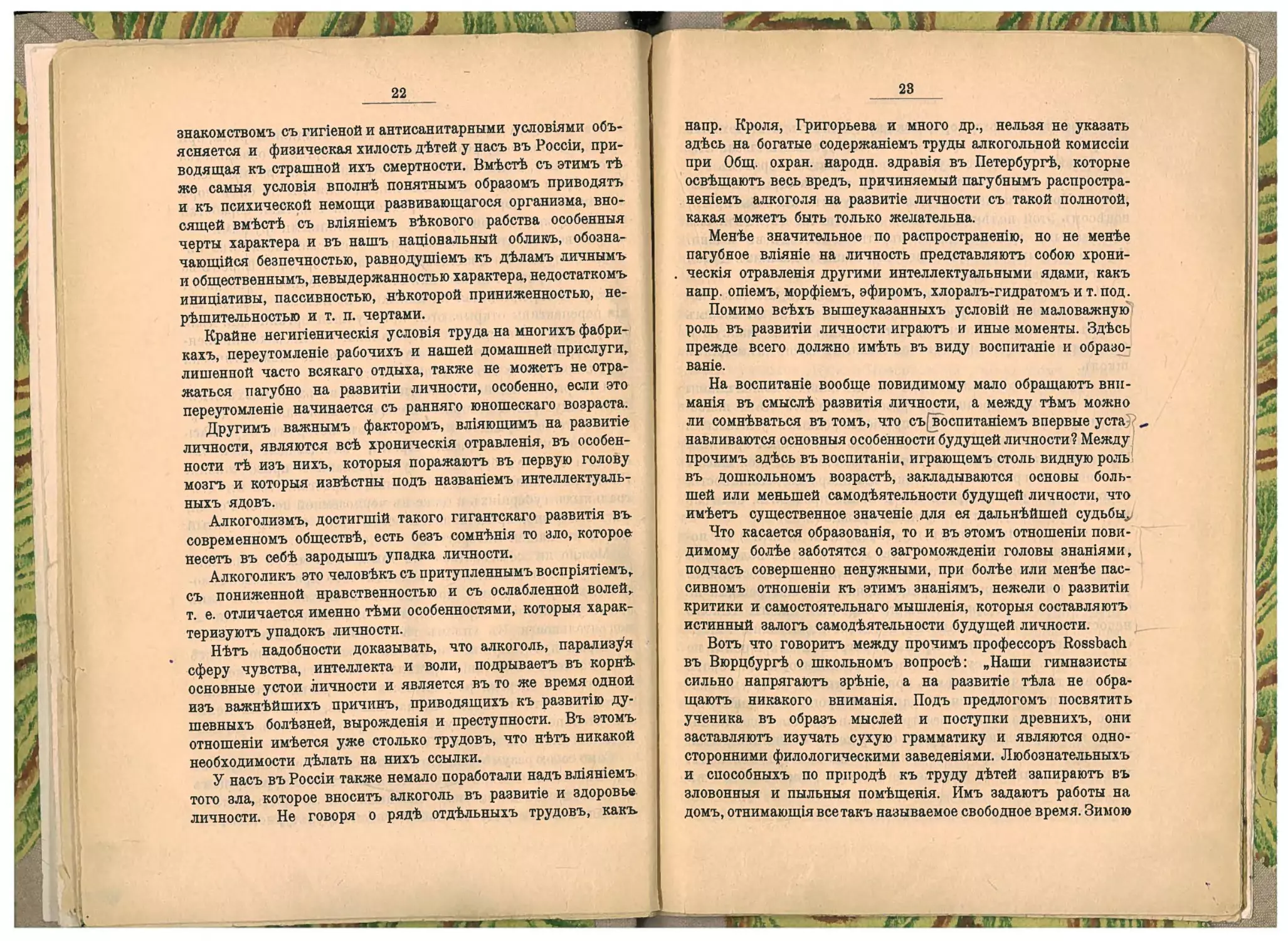 Что именно отличает. Речи «личность и условия развития её здоровья» Бехтерев картинки. Личность и условия ее развития и здоровья[29]. В. М. Бехтерев кратко.