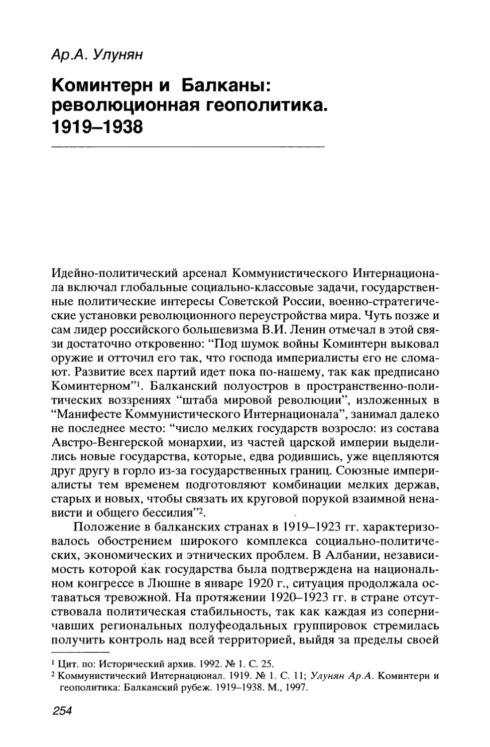 Коминтерн и Балканы: революционная геополитика. 1919-1938