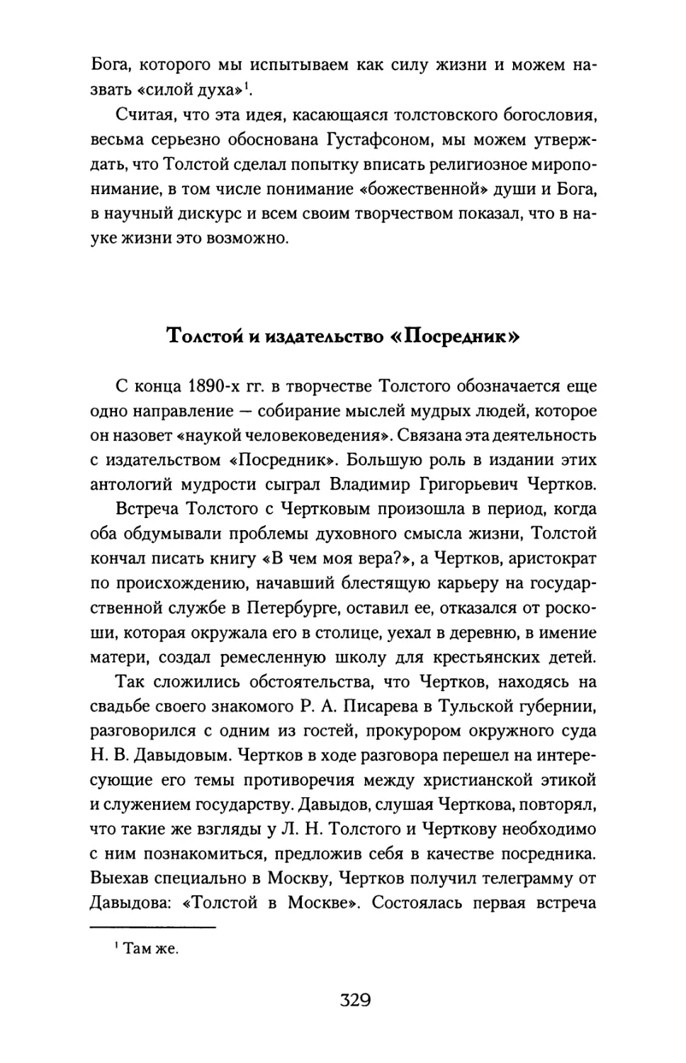 Толстой и издательство «Посредник»