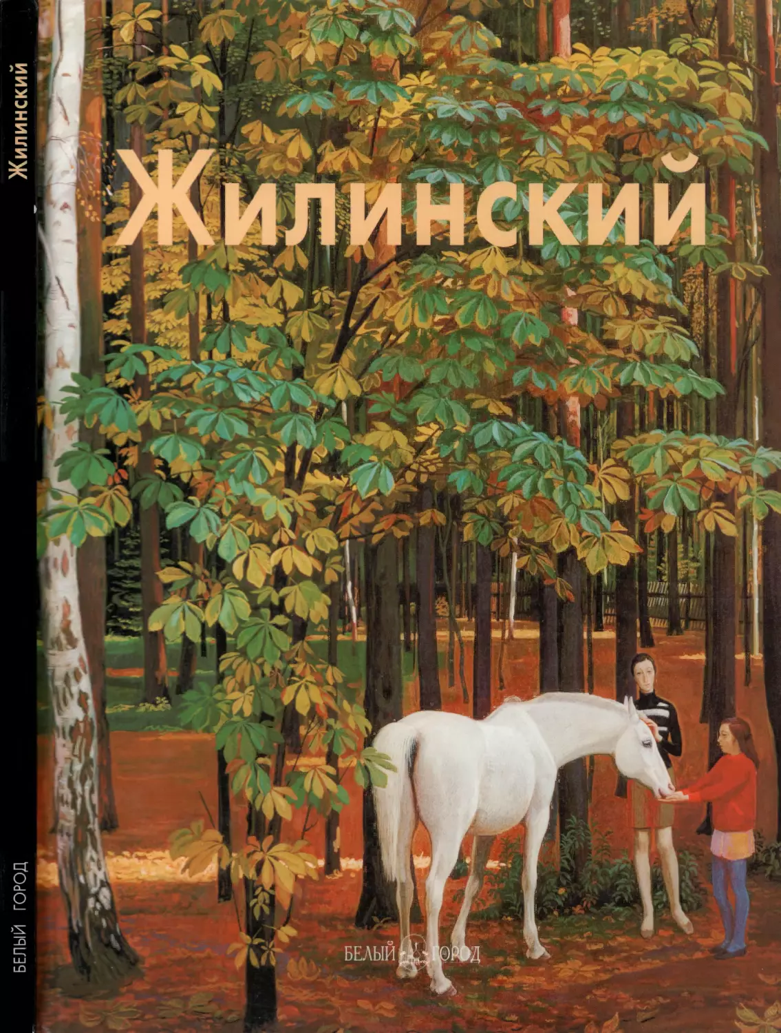 Лебедева Виктория. Дмитрий Жилинский. 2001