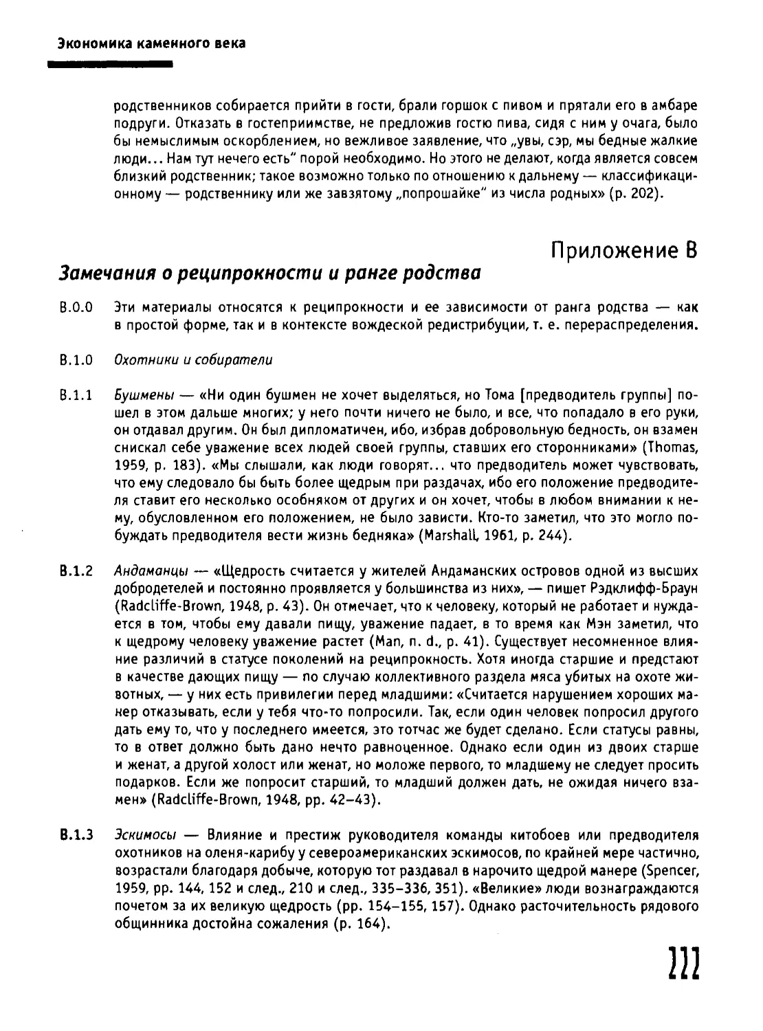 Приложение В Замечания о реципрокности и ранге родства.pdf