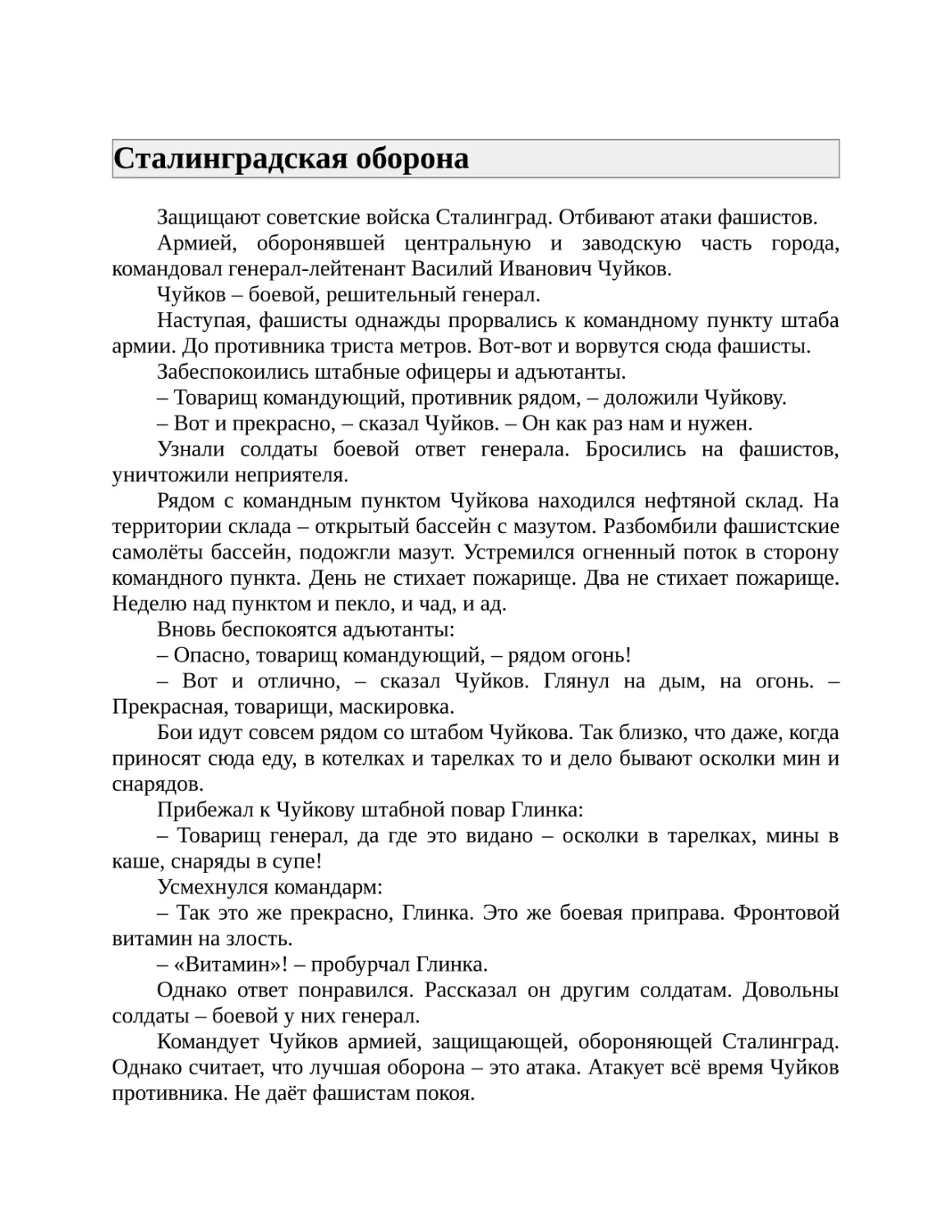 Сталинградская оборона