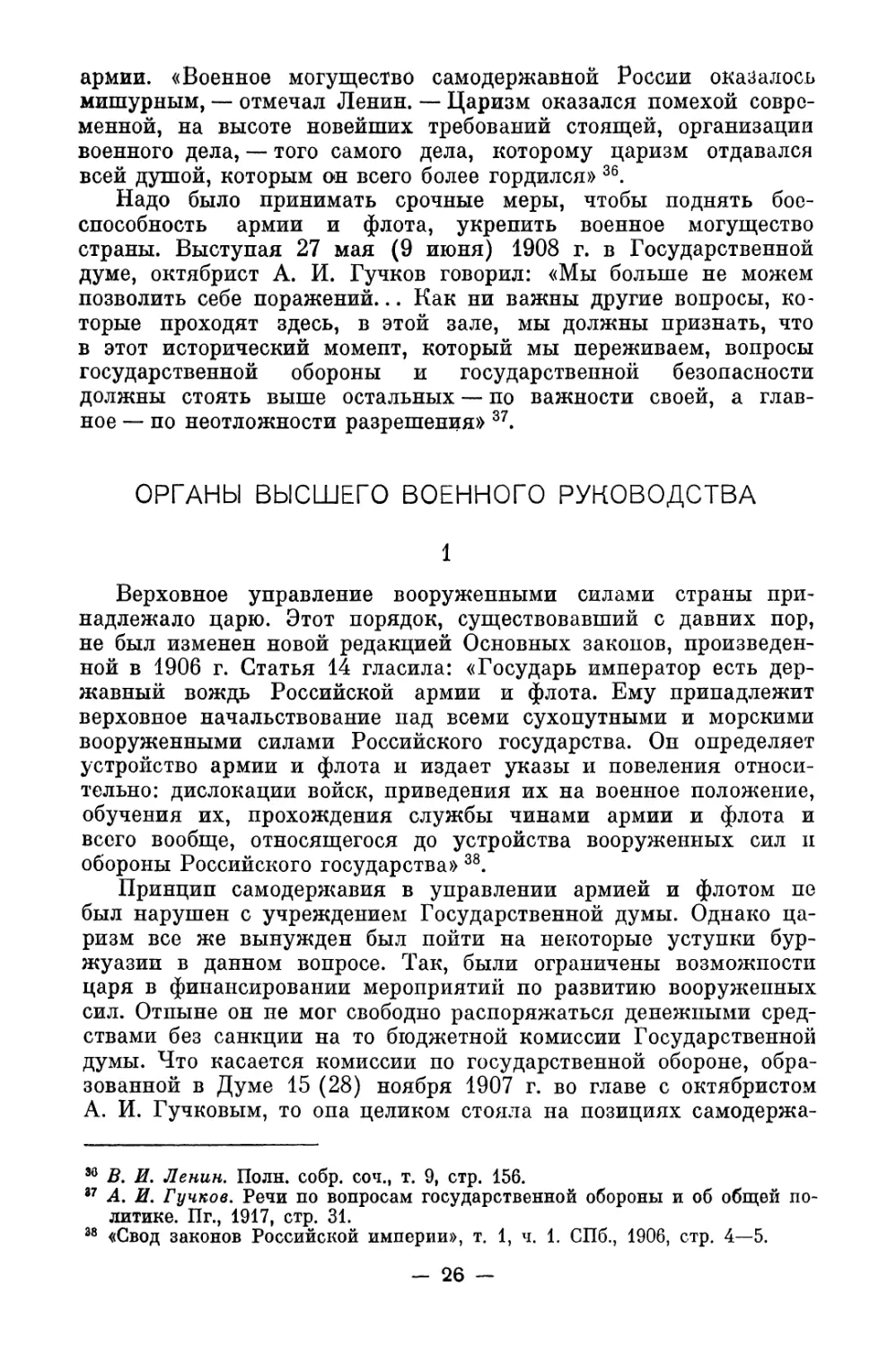 Органы высшего военного руководства