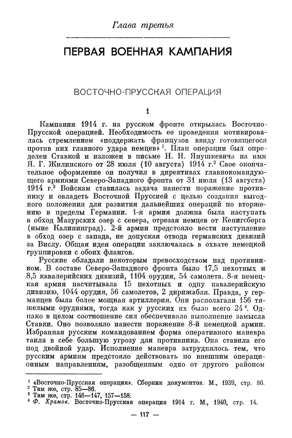 Глава тертья. Первая военная кампания