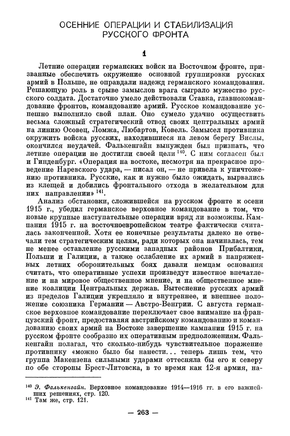 Осенние операции и стабилизация русского фронта