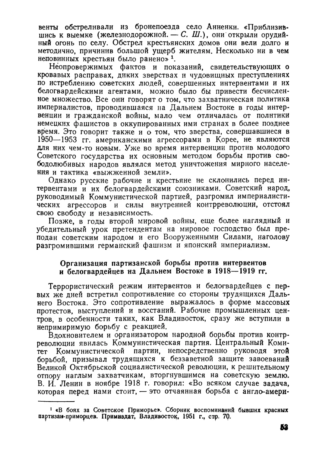 Организация партизанской борьбы против интервентов и белогвардейцев на Дальнем Востоке в 1918—1919 гг.