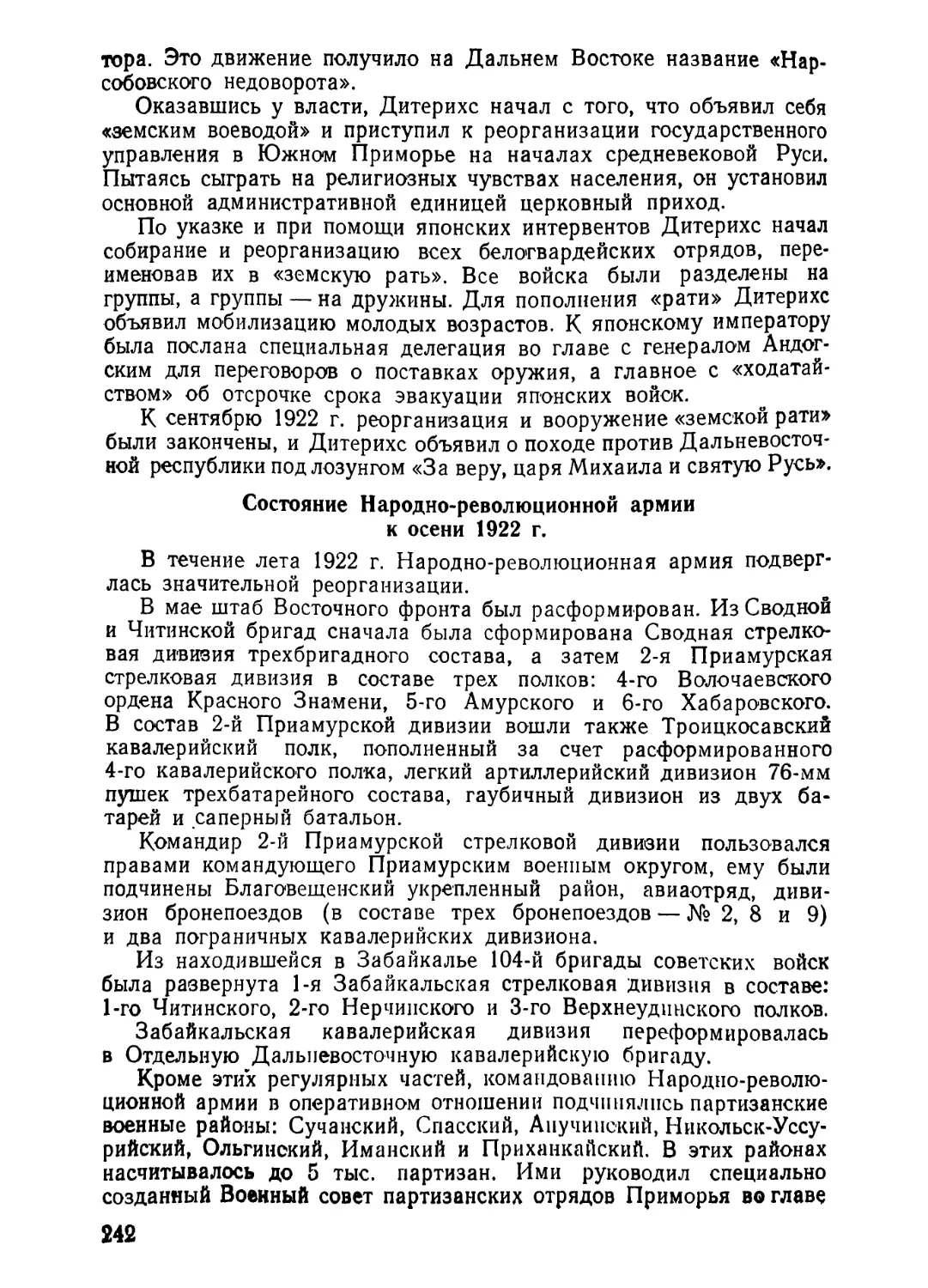 Состояние Народно-революцпонпой армии к осени 1922 г.