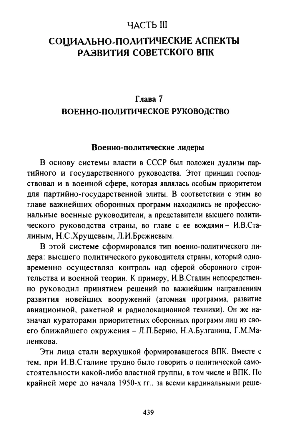 Часть III Социально-политические аспекты развития советского ВПК