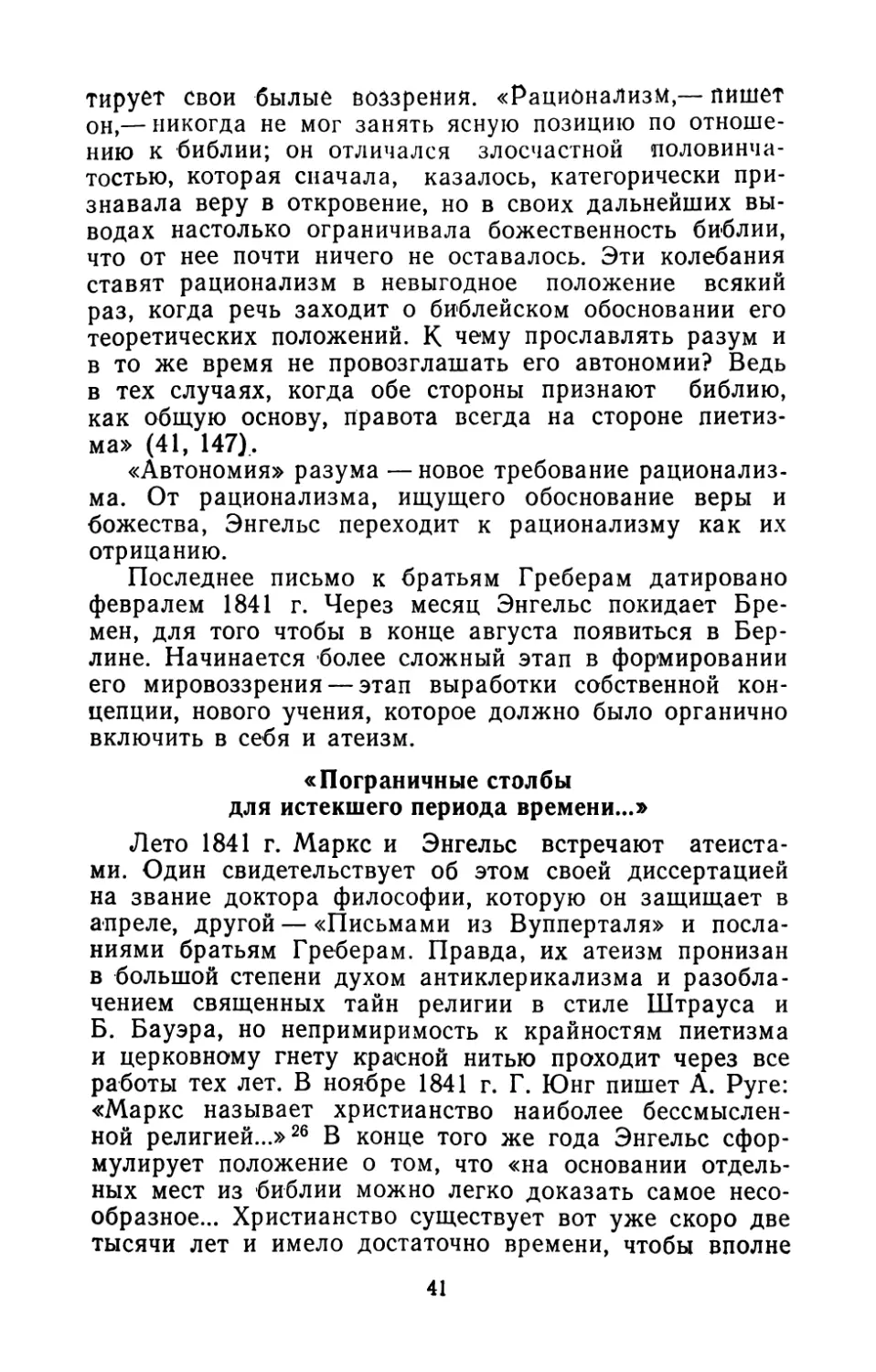 «Пограничные  столбы  для  истекшего  периода  времени...»