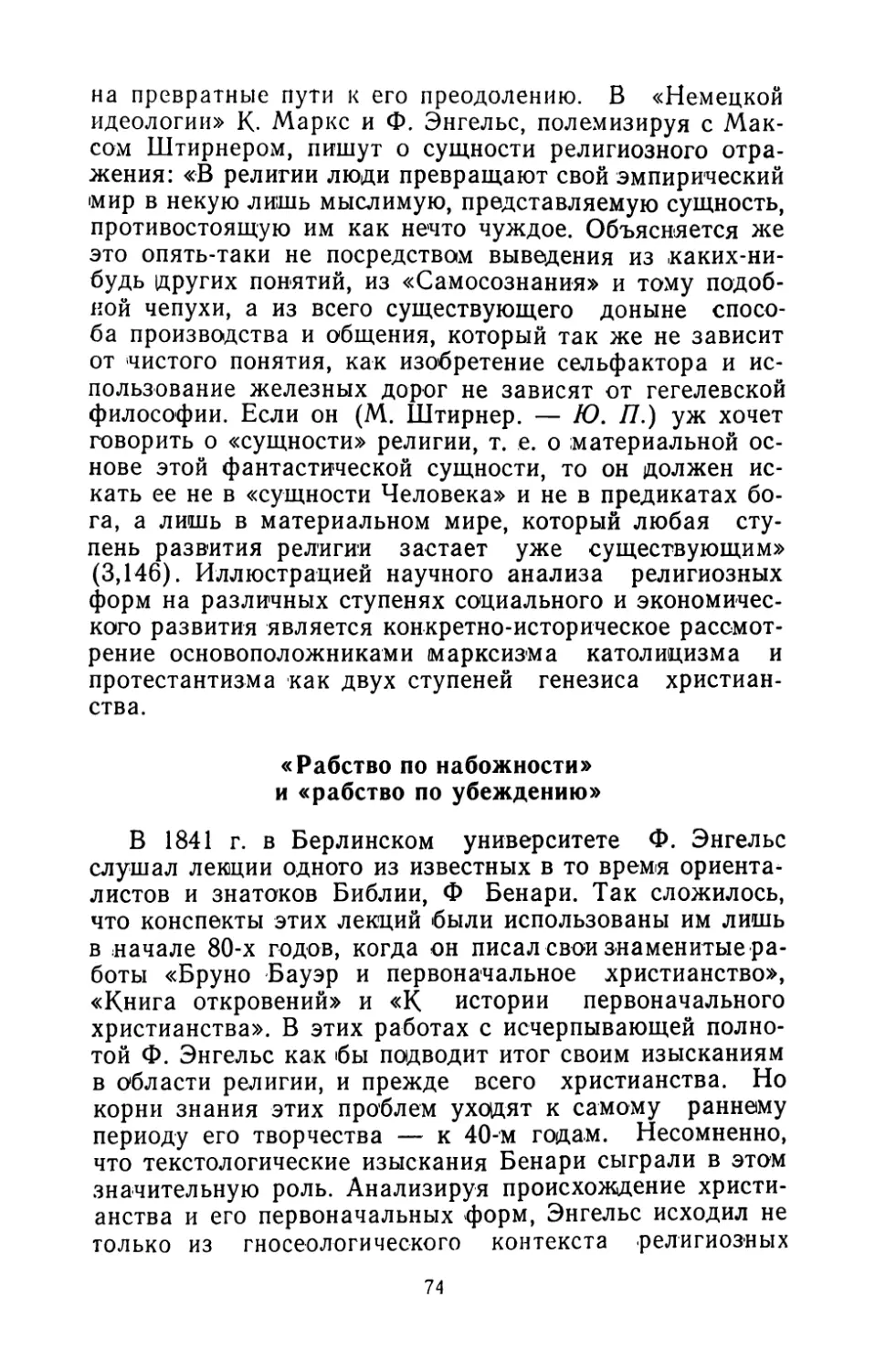 «Рабство  по  набожности»  и  «рабство  по  убеждению»