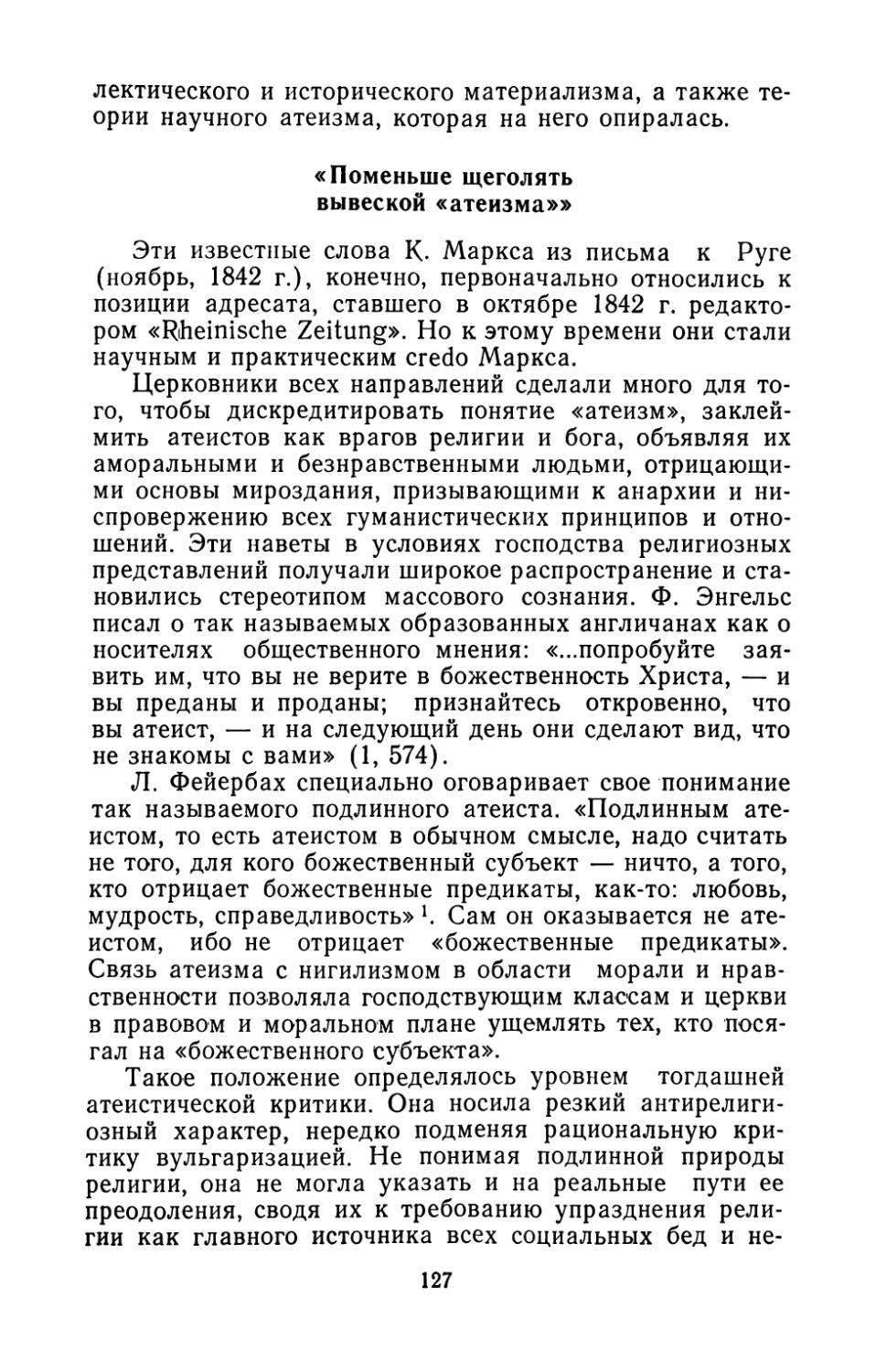 «Поменьше  щеголять  вывеской  «атеизма»»