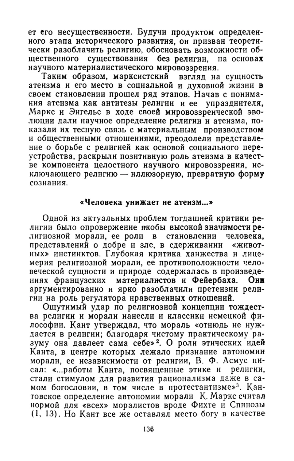 «Человека  унижает  не  атеизм...»