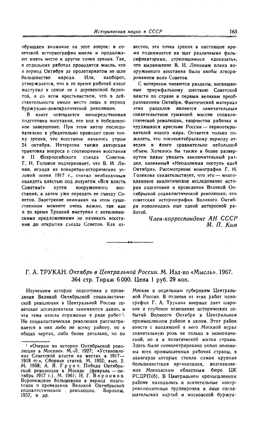 Г.А. Цыпкин - Г.А. Трукан. Октябрь в Центральной России