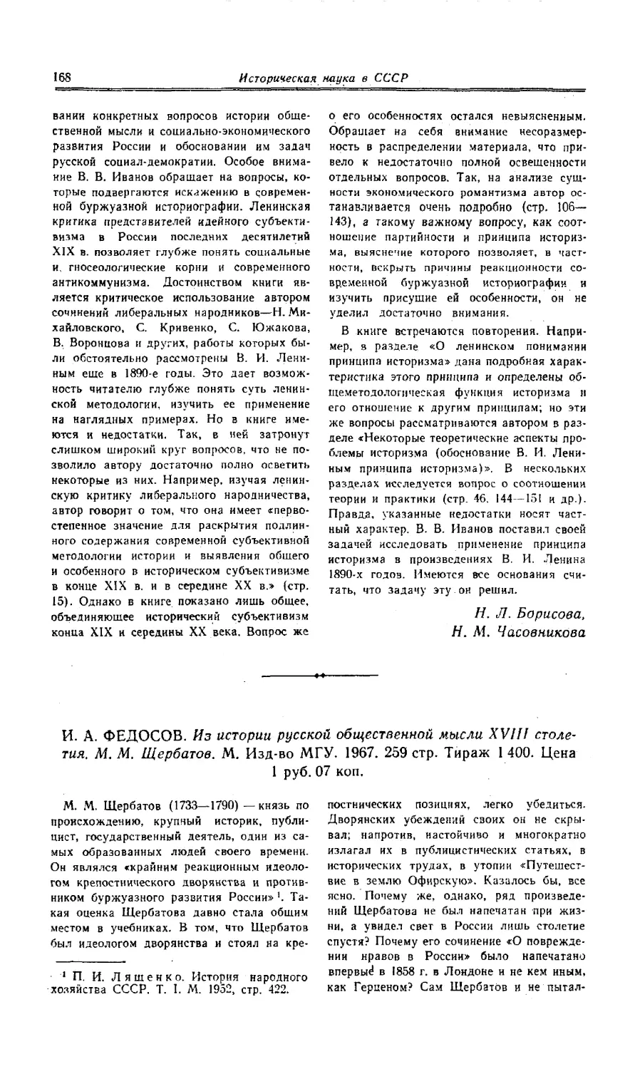 Б.И. Краснобаев - И.А. Федосов. Из истории русской общественной мысли XVIII столетия. М.М. Щербатов