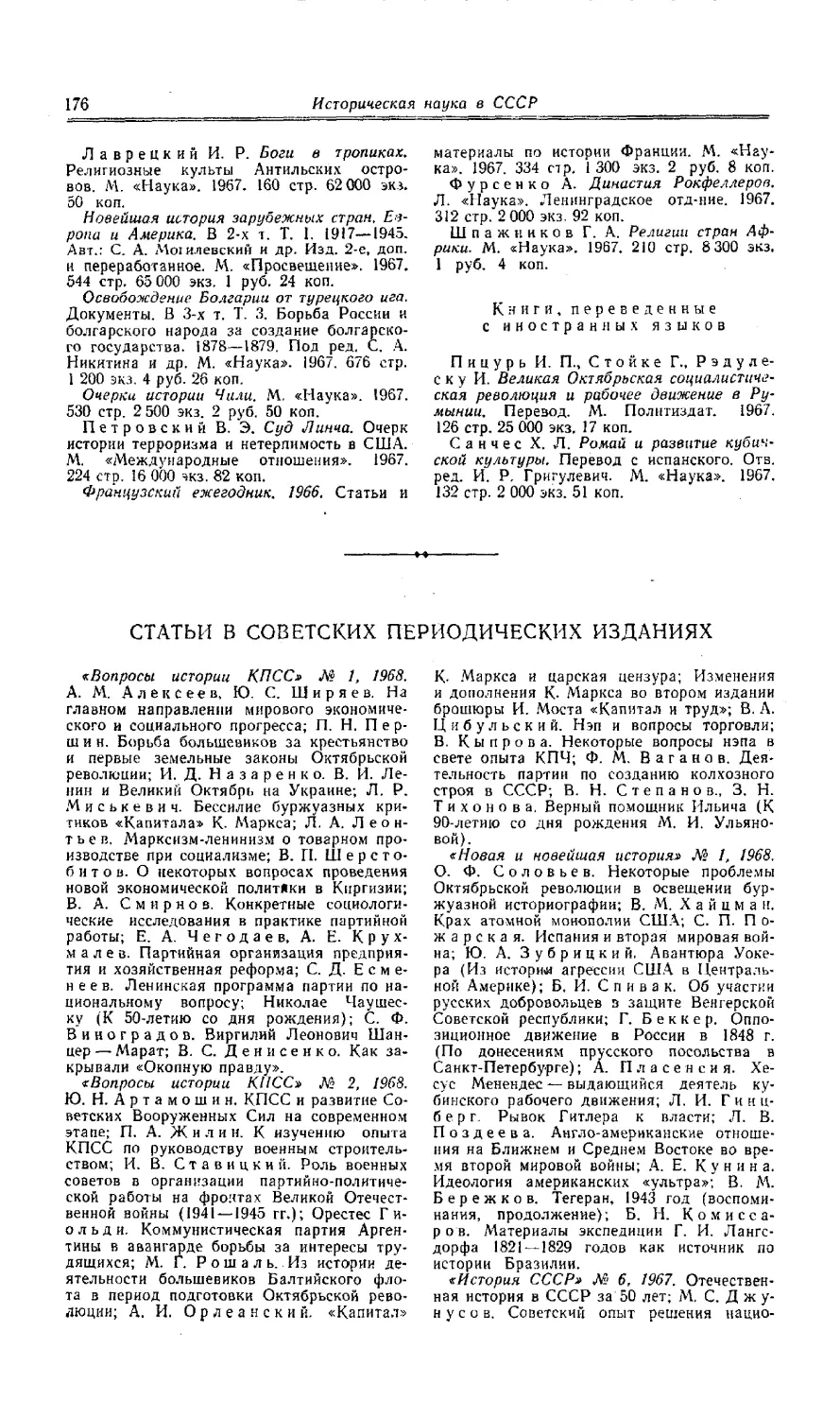 Статьи в советских периодических изданиях