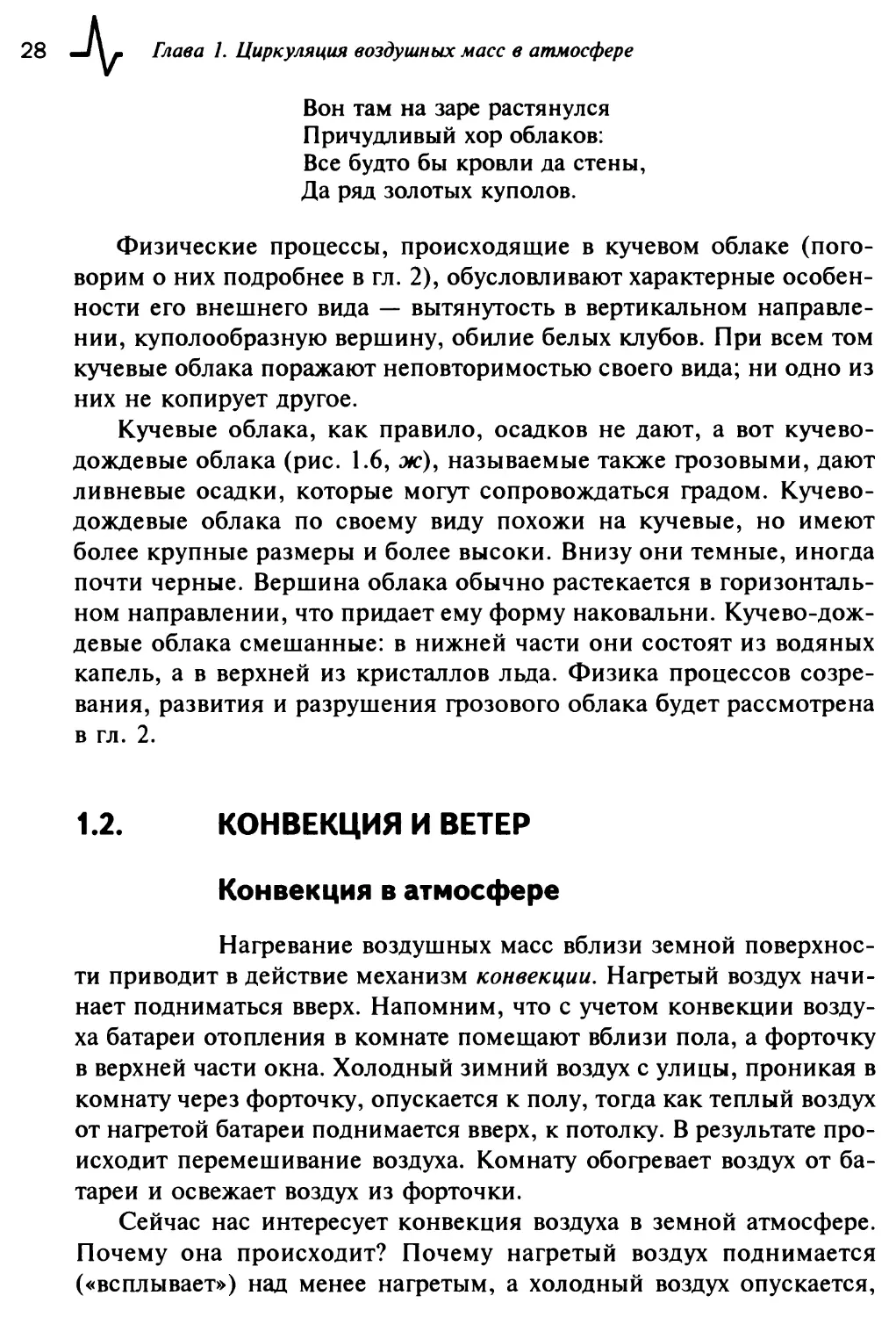 1.2. Конвекция и ветер