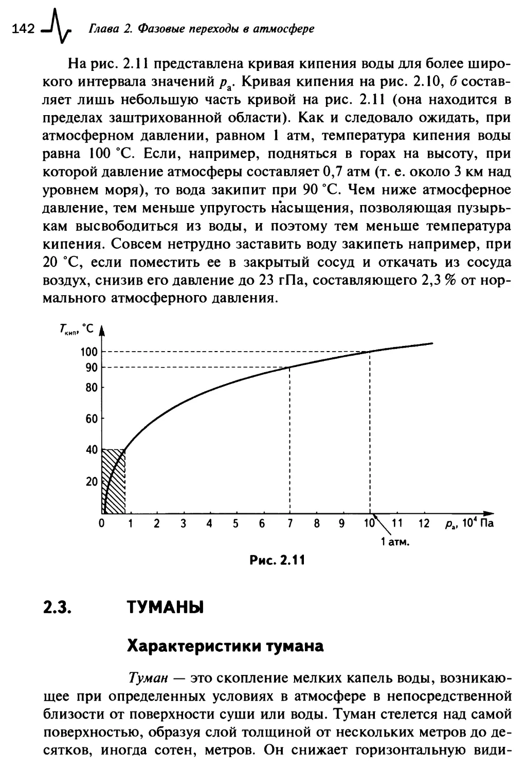 2.3. Туманы